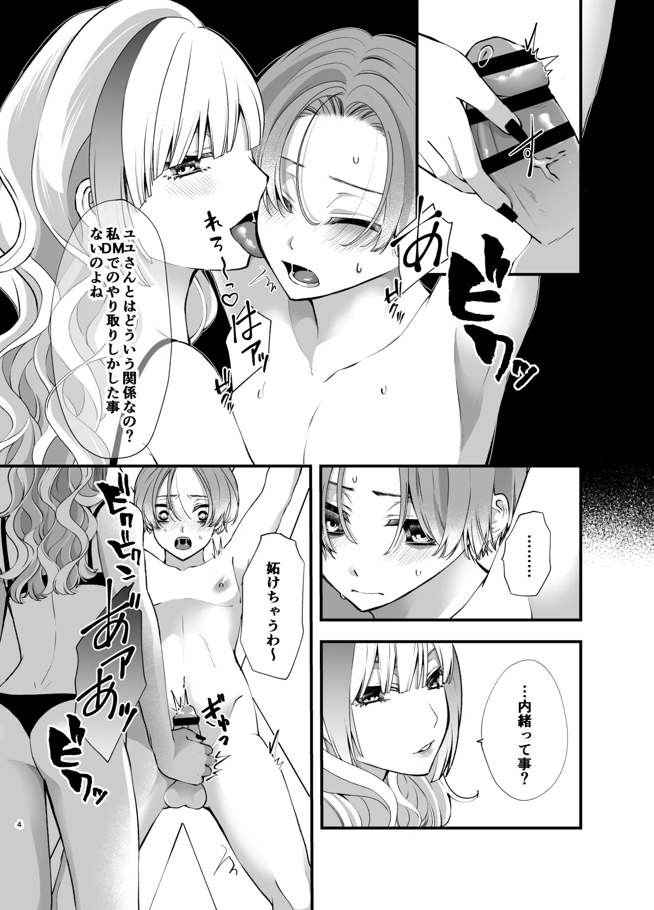 全ては優々の為に page 3 full