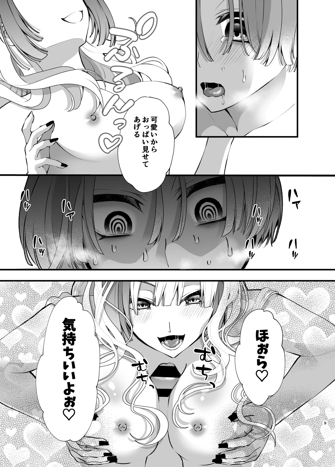 全ては優々の為に page 8 full