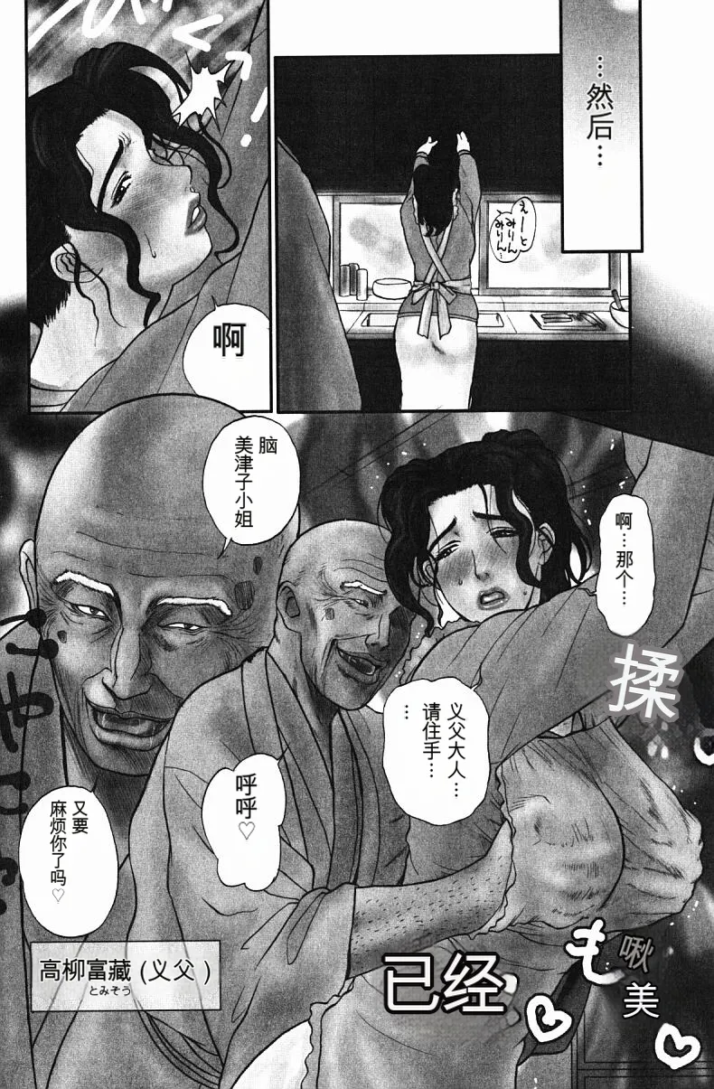 肉嫁 ～高柳家の人々～ page 10 full