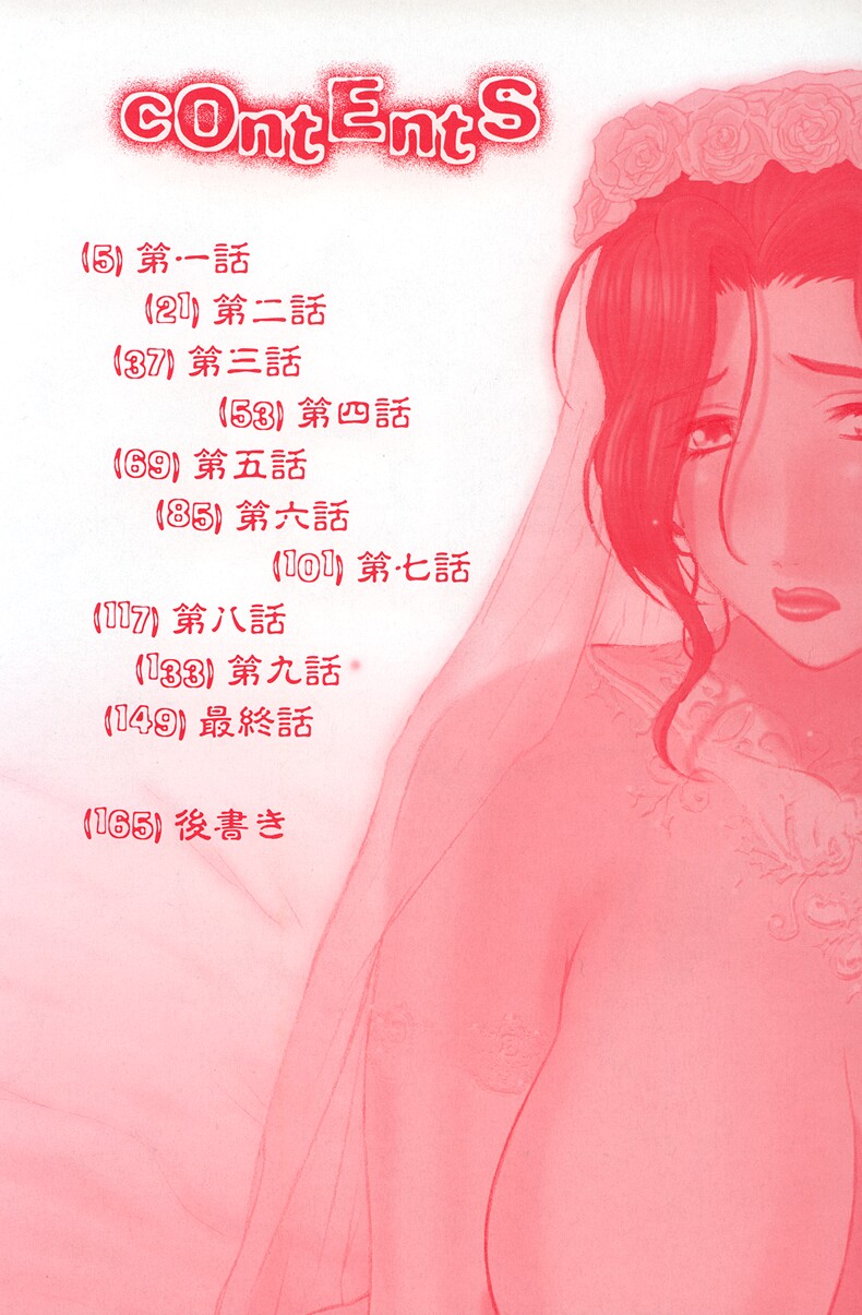 肉嫁 ～高柳家の人々～ page 6 full