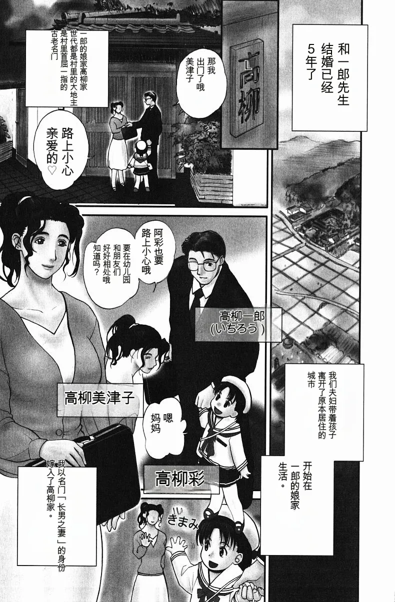 肉嫁 ～高柳家の人々～ page 7 full