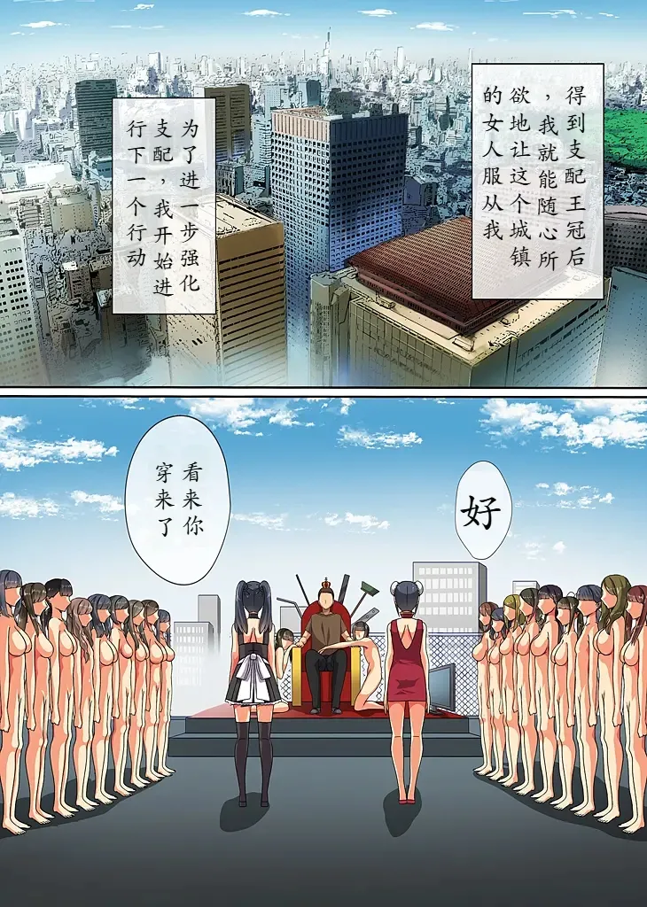 Ou-sama Chinpo de Zettai Fukujuu ~Kawaii Anoko ni Ikinari Tanetsuke Shite mo Mondai Nai~ page 2 full