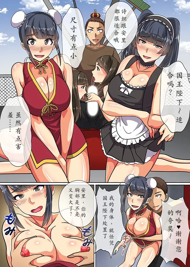 Ou-sama Chinpo de Zettai Fukujuu ~Kawaii Anoko ni Ikinari Tanetsuke Shite mo Mondai Nai~ page 3 full