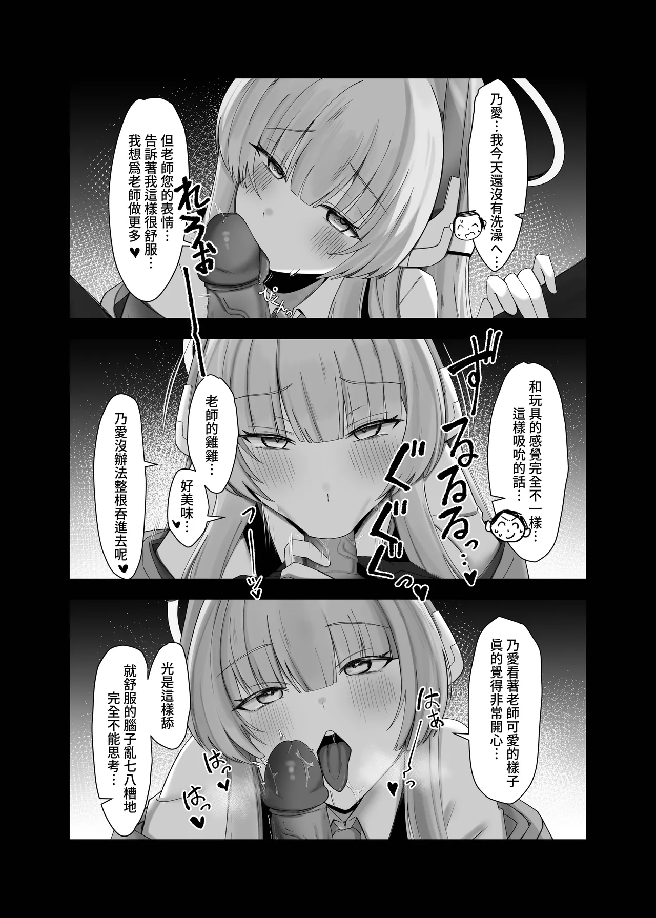 Laoshi Wo Bi Ta Geng Xihuan Ni page 10 full