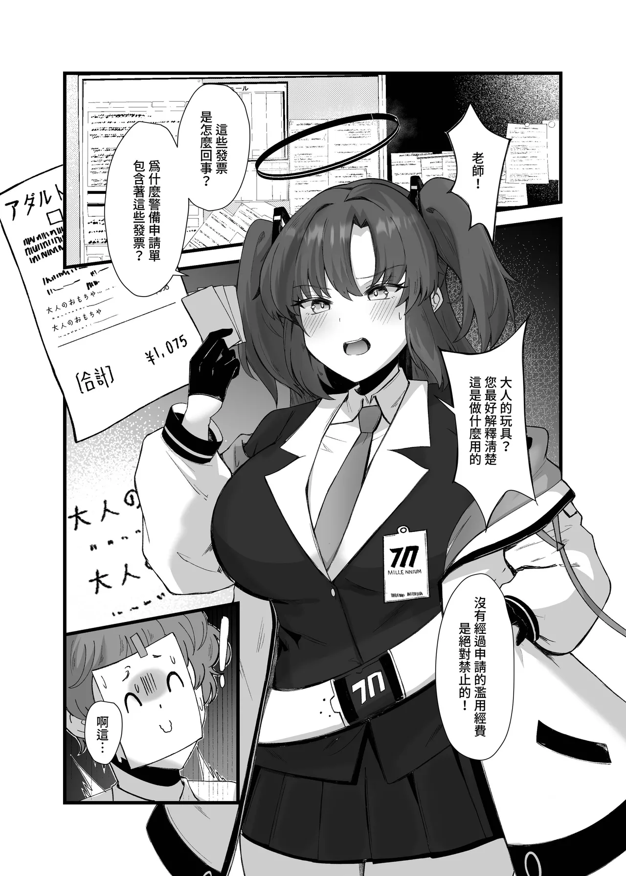 Laoshi Wo Bi Ta Geng Xihuan Ni page 3 full