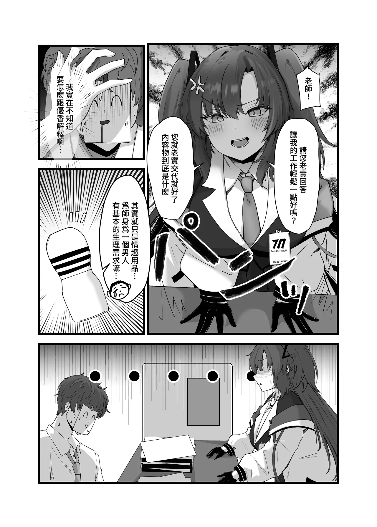 Laoshi Wo Bi Ta Geng Xihuan Ni page 4 full