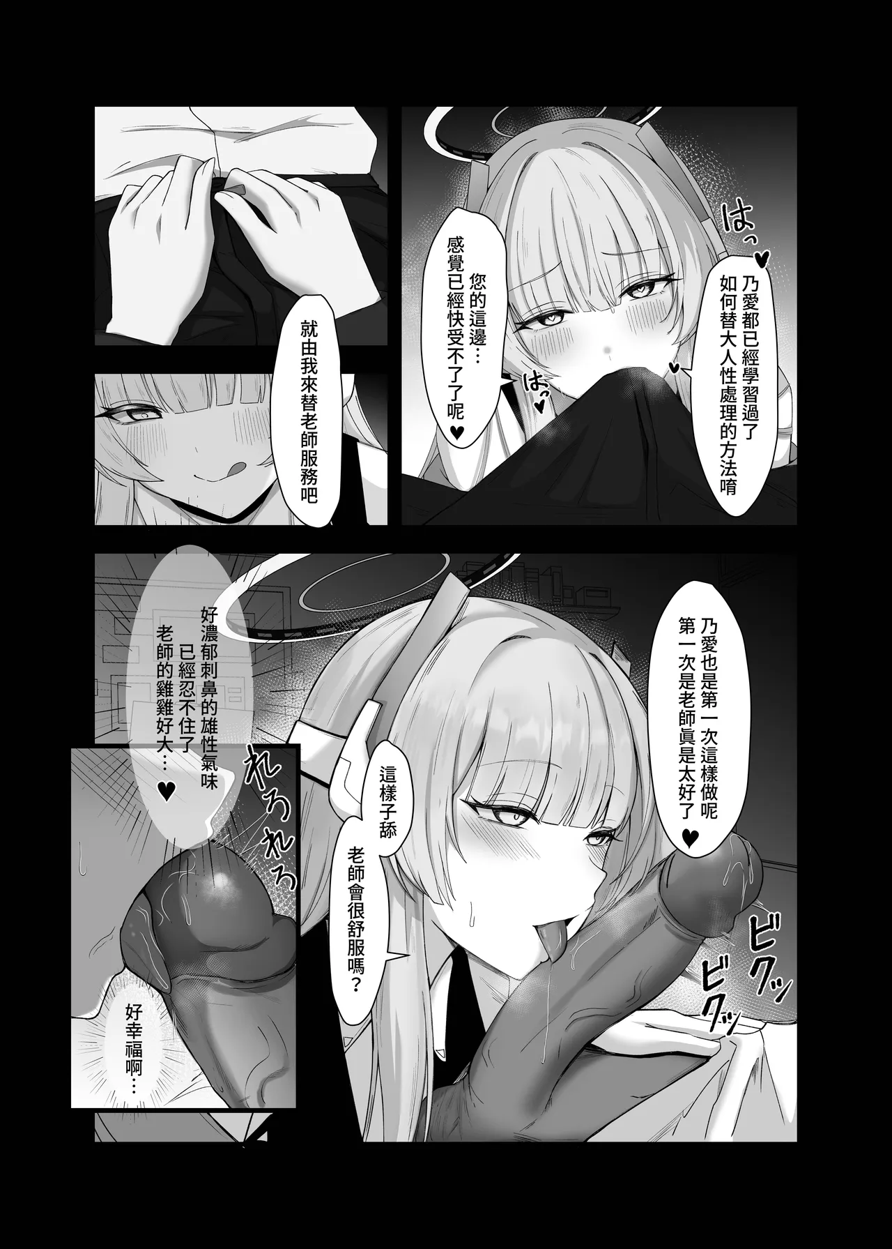 Laoshi Wo Bi Ta Geng Xihuan Ni page 9 full