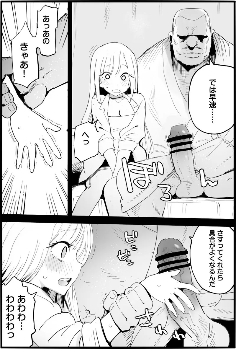 If You Are Kind to the Bad Uncle page 1 full