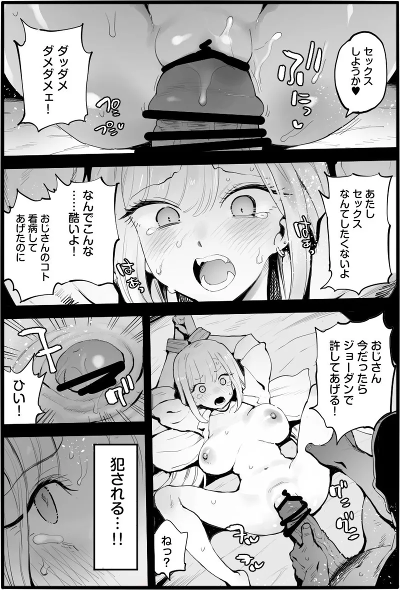 If You Are Kind to the Bad Uncle page 8 full