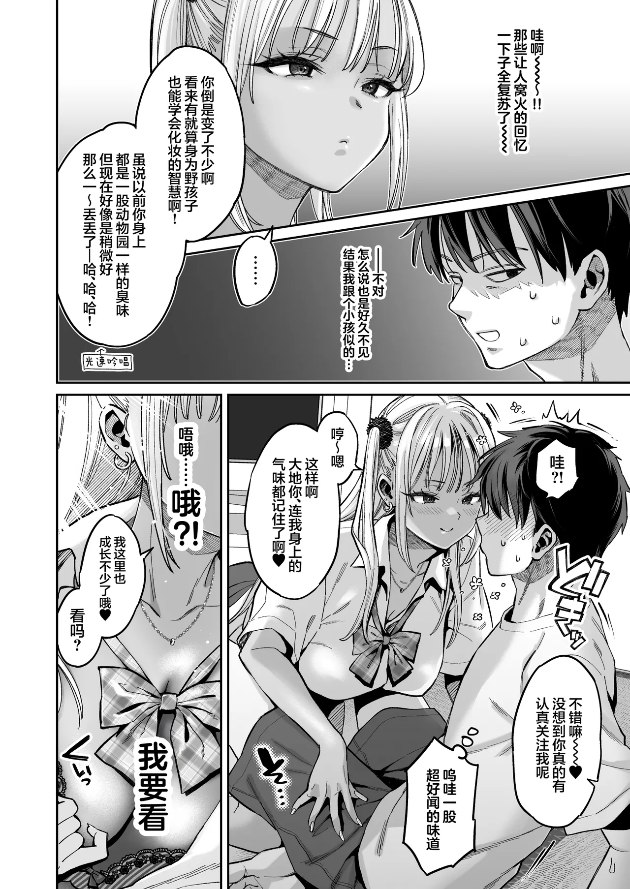 Mukatsuku Osananajimi + Juumai no Manko ni Seiyoku Shori de Koki Tsukawareru Hanashi. | 关于我被惹人火的青梅+表妹的小穴当作性欲处理工具这回事。 page 5 full