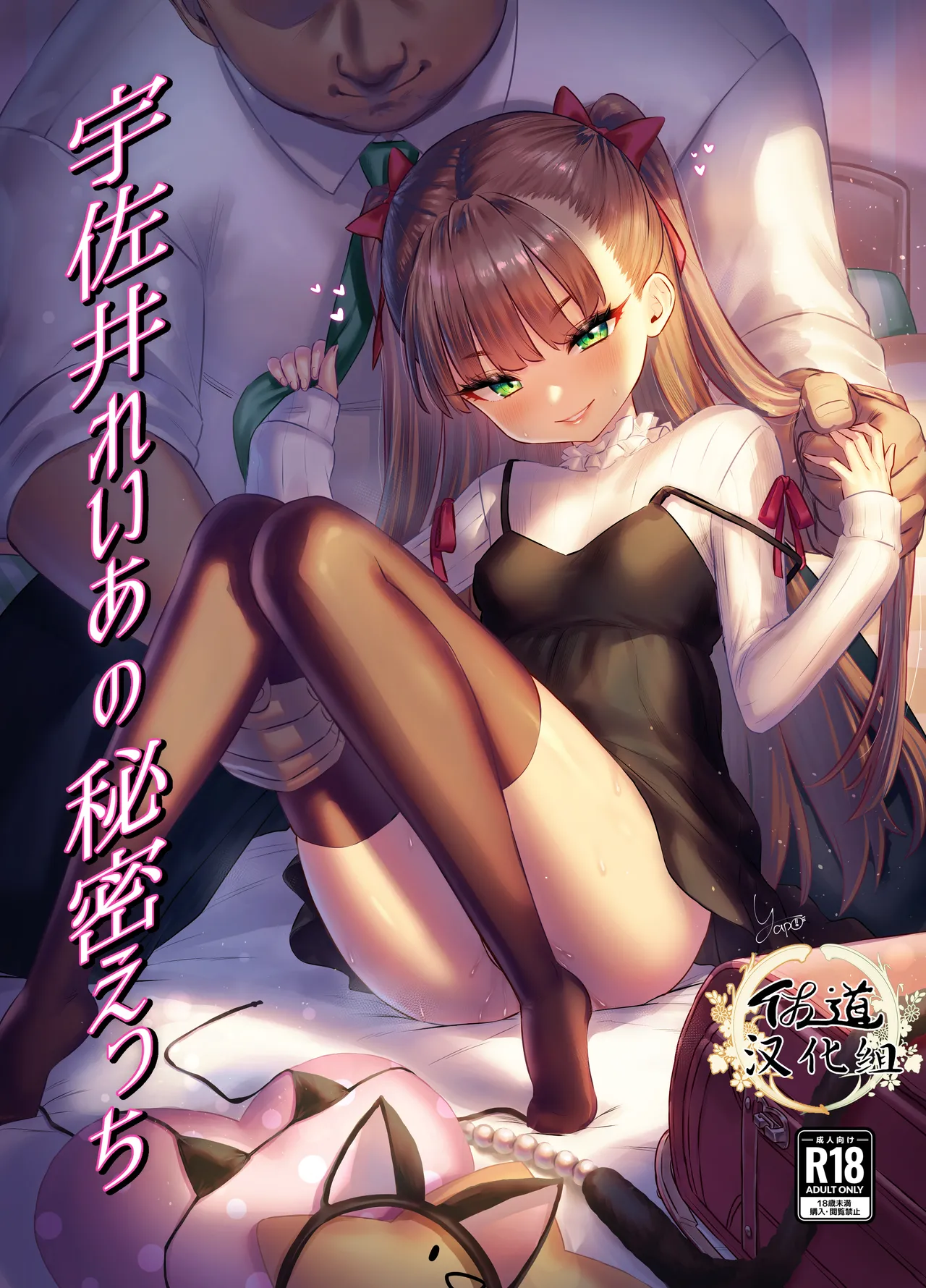 宇佐井れいあのいちゃラブえっち page 2 full