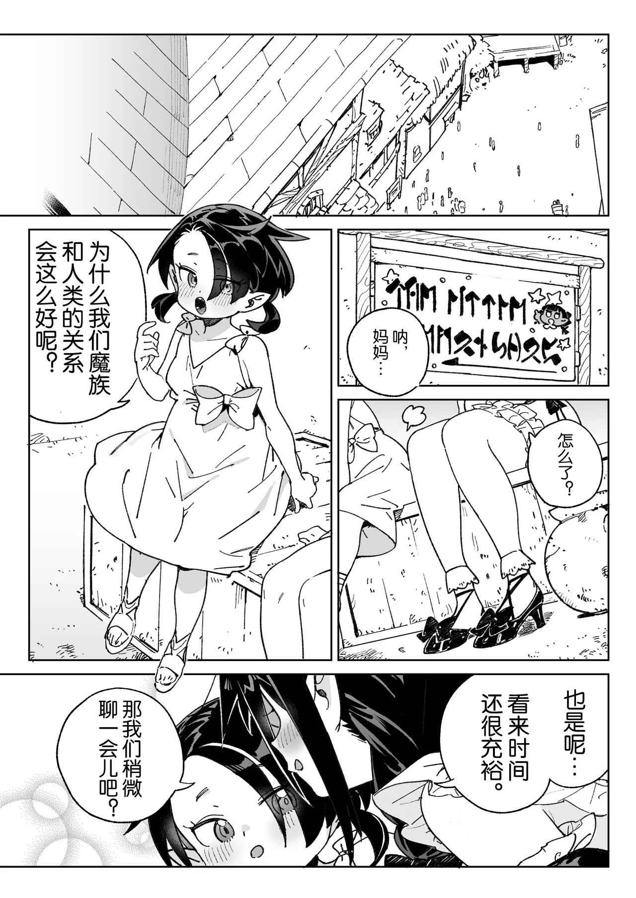 Mazoku no Mesu Bokujou no Ugoku Oniku no Himitsu ~Kachiku tte Benri de Omoshiroi~ page 2 full