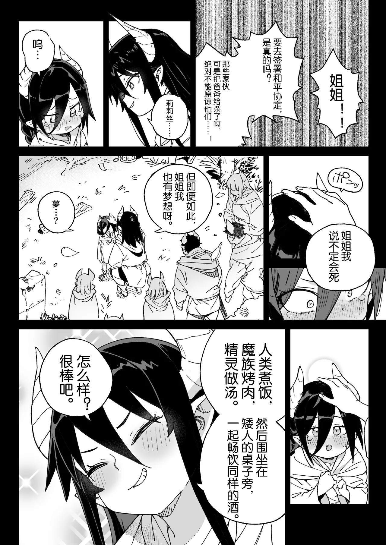 Mazoku no Mesu Bokujou no Ugoku Oniku no Himitsu ~Kachiku tte Benri de Omoshiroi~ page 7 full