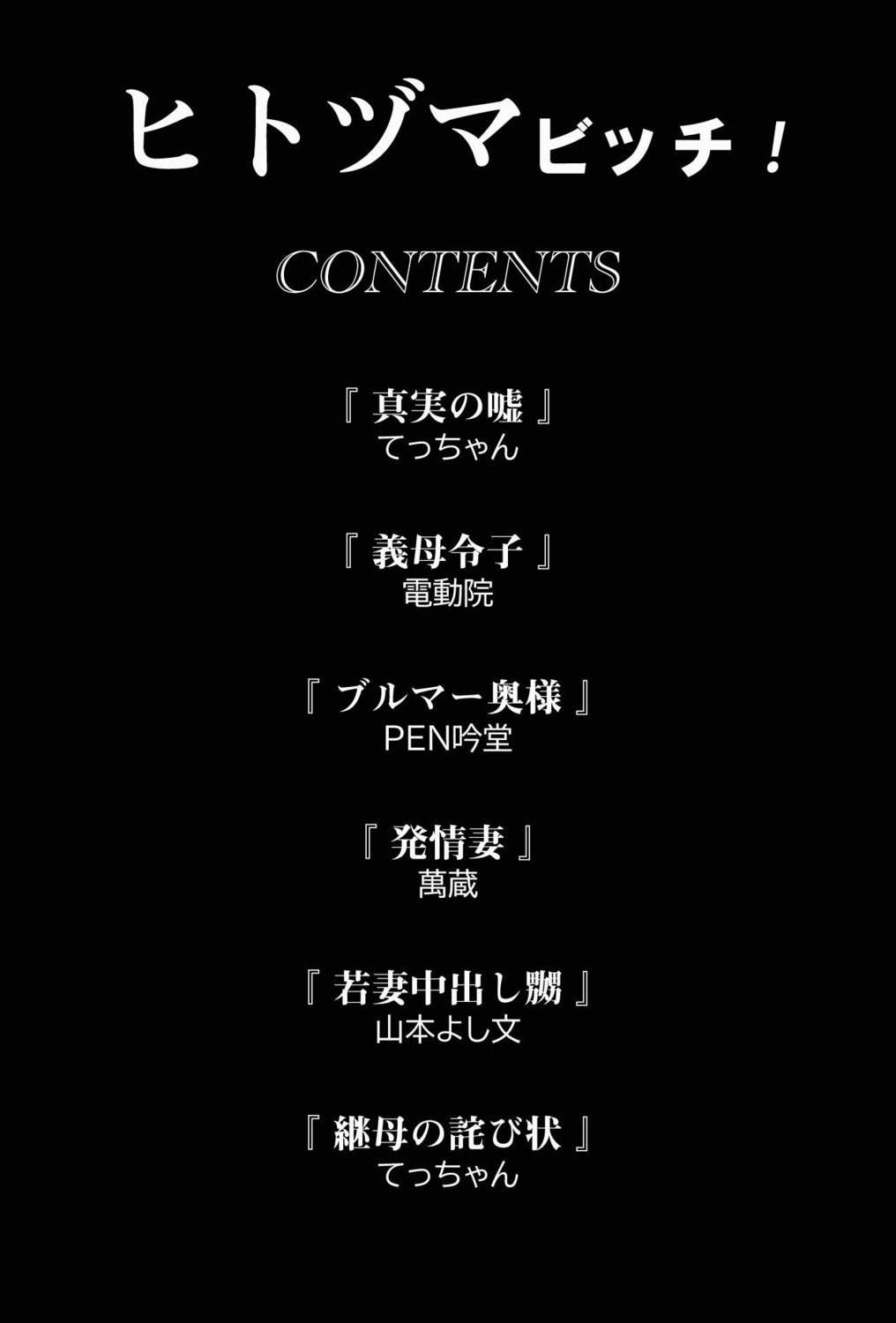 Hitozuma Bitch! page 2 full