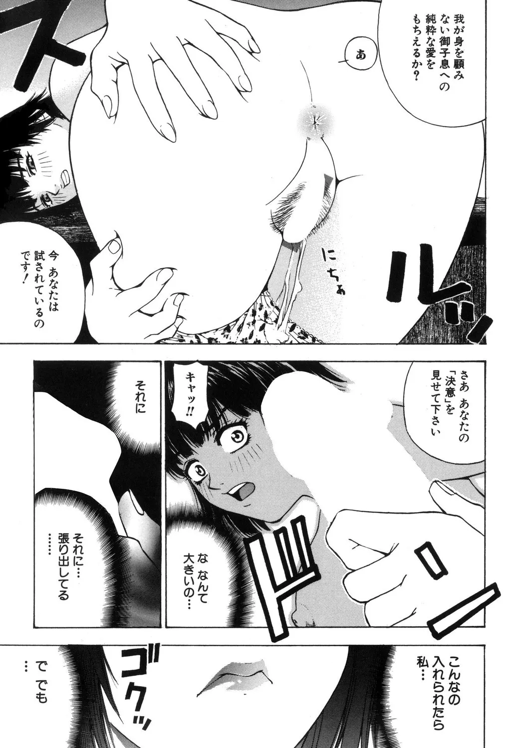 Hitozuma Bitch! page 9 full