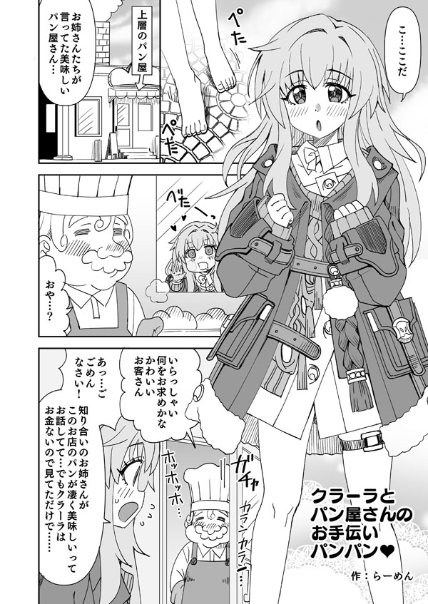 スタレ クラーラとパン屋さんのお手伝い page 1 full