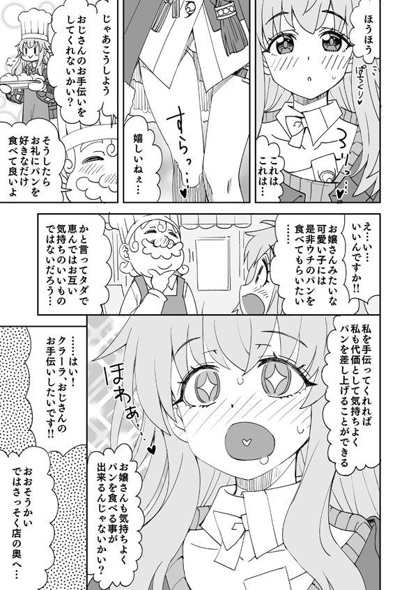 スタレ クラーラとパン屋さんのお手伝い page 2 full