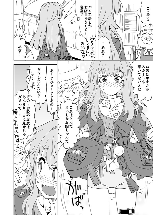 スタレ クラーラとパン屋さんのお手伝い page 3 full