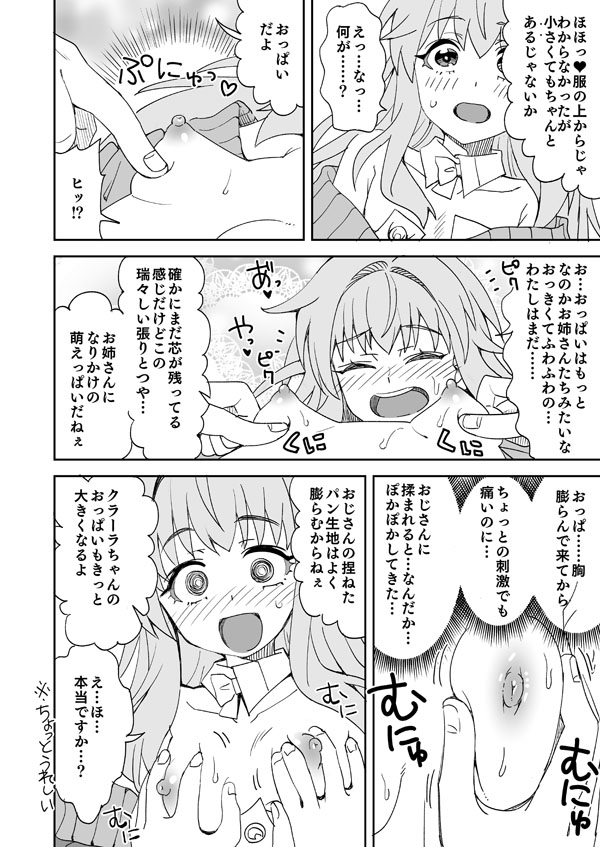 スタレ クラーラとパン屋さんのお手伝い page 5 full