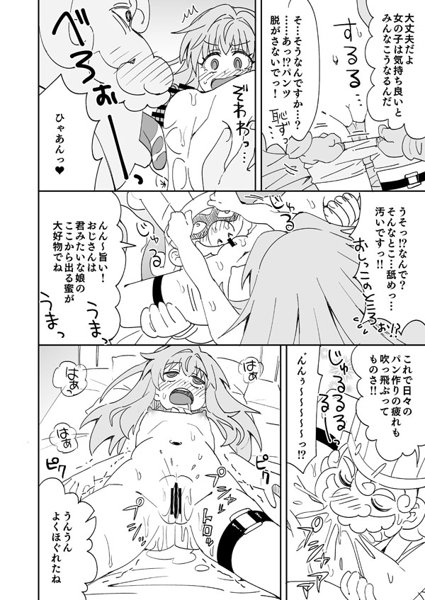 スタレ クラーラとパン屋さんのお手伝い page 7 full