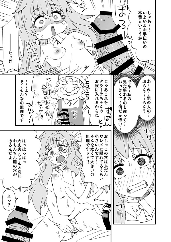 スタレ クラーラとパン屋さんのお手伝い page 8 full