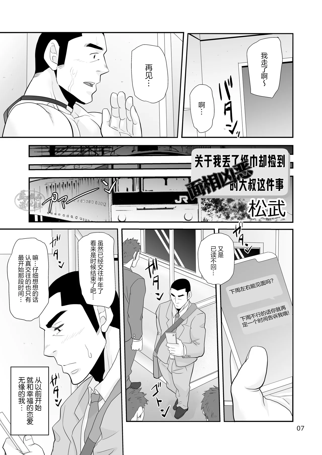 tisshu otoshite kowamote oji hirotta kudan | 关于我丢了纸巾却捡到面相凶恶的大叔这件事 page 7 full