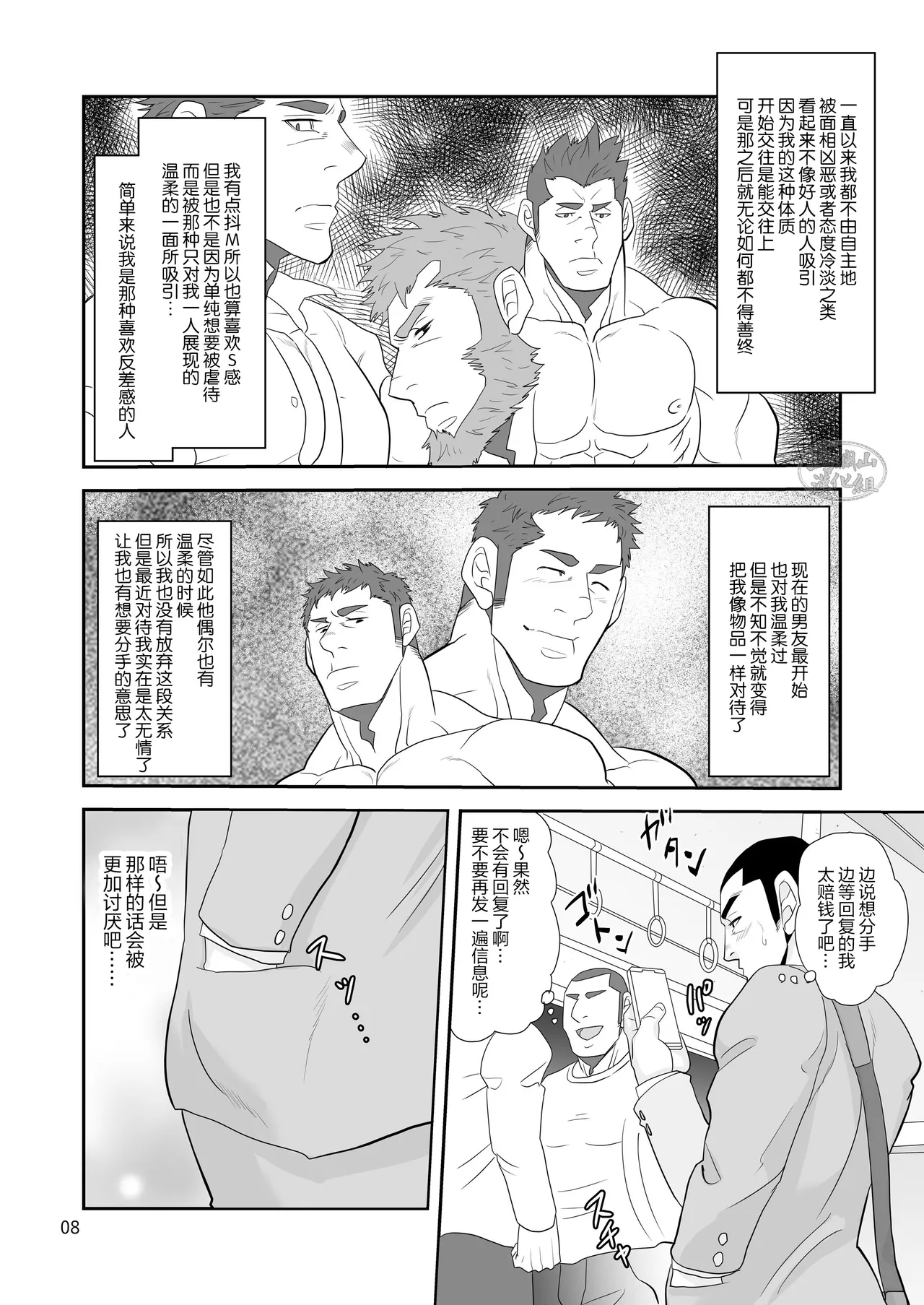 tisshu otoshite kowamote oji hirotta kudan | 关于我丢了纸巾却捡到面相凶恶的大叔这件事 page 8 full