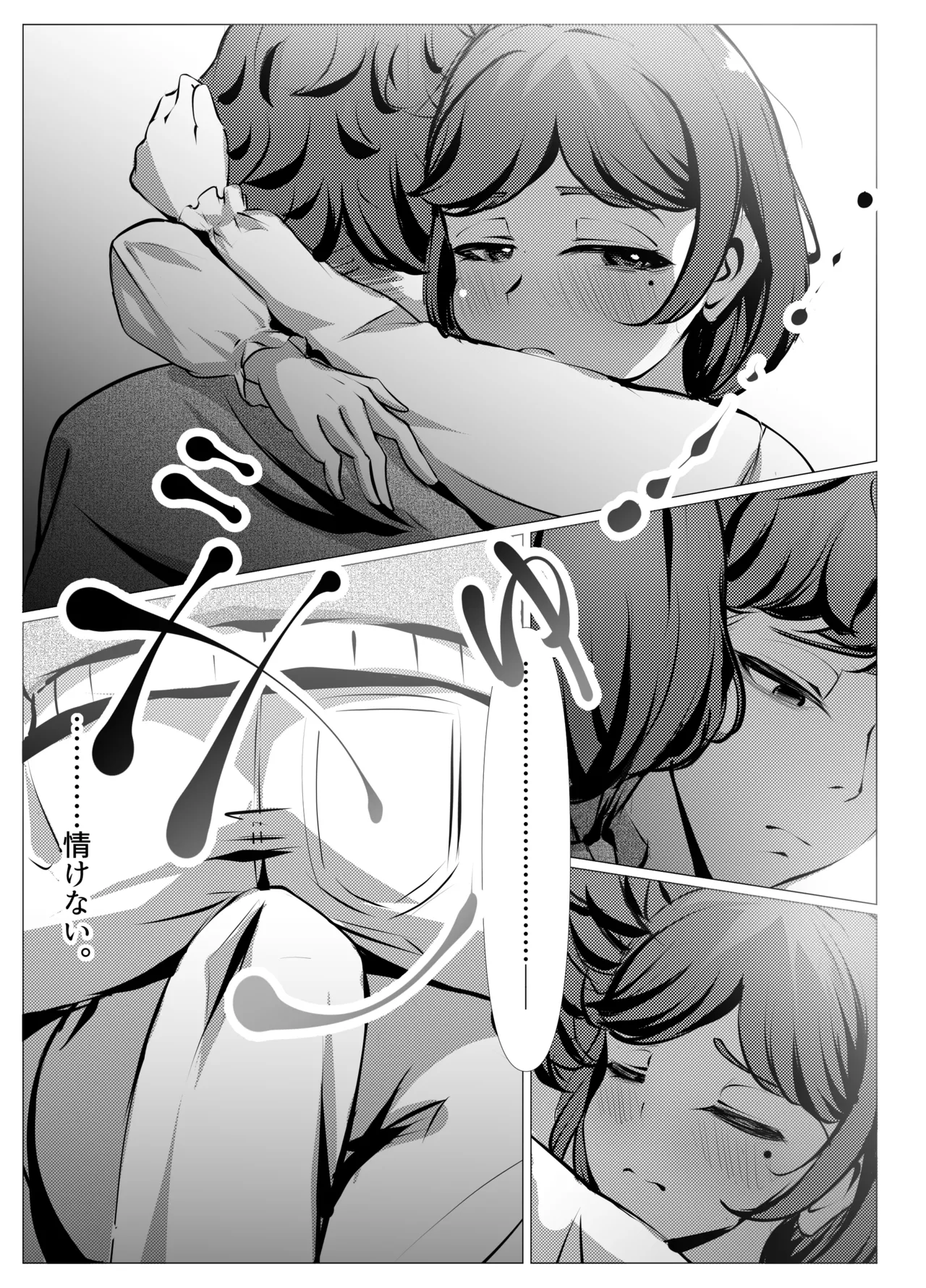 仕事に疲れて田舎に帰ったら、幼馴染がめちゃくちゃ励ましてくれた話（後編） page 10 full