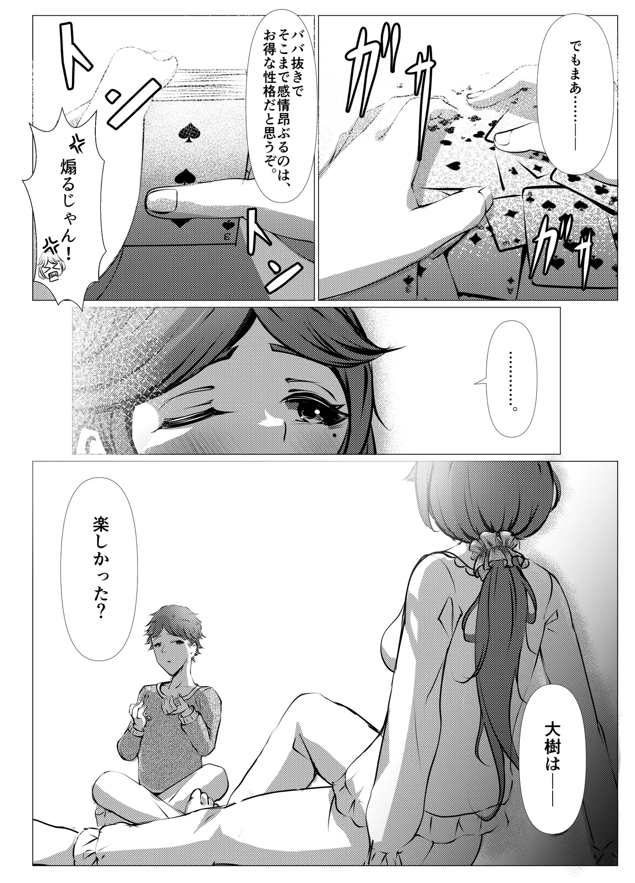 仕事に疲れて田舎に帰ったら、幼馴染がめちゃくちゃ励ましてくれた話（後編） page 5 full