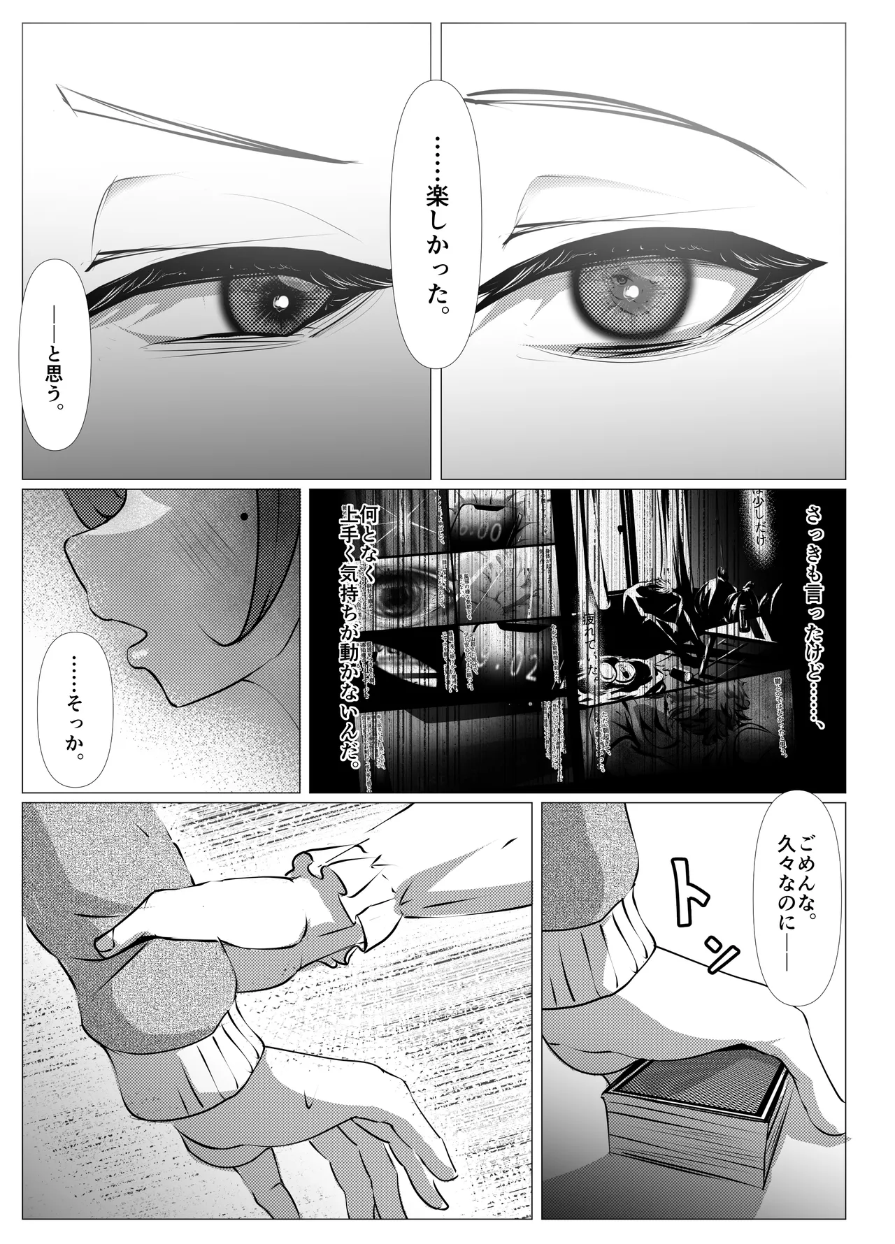 仕事に疲れて田舎に帰ったら、幼馴染がめちゃくちゃ励ましてくれた話（後編） page 6 full