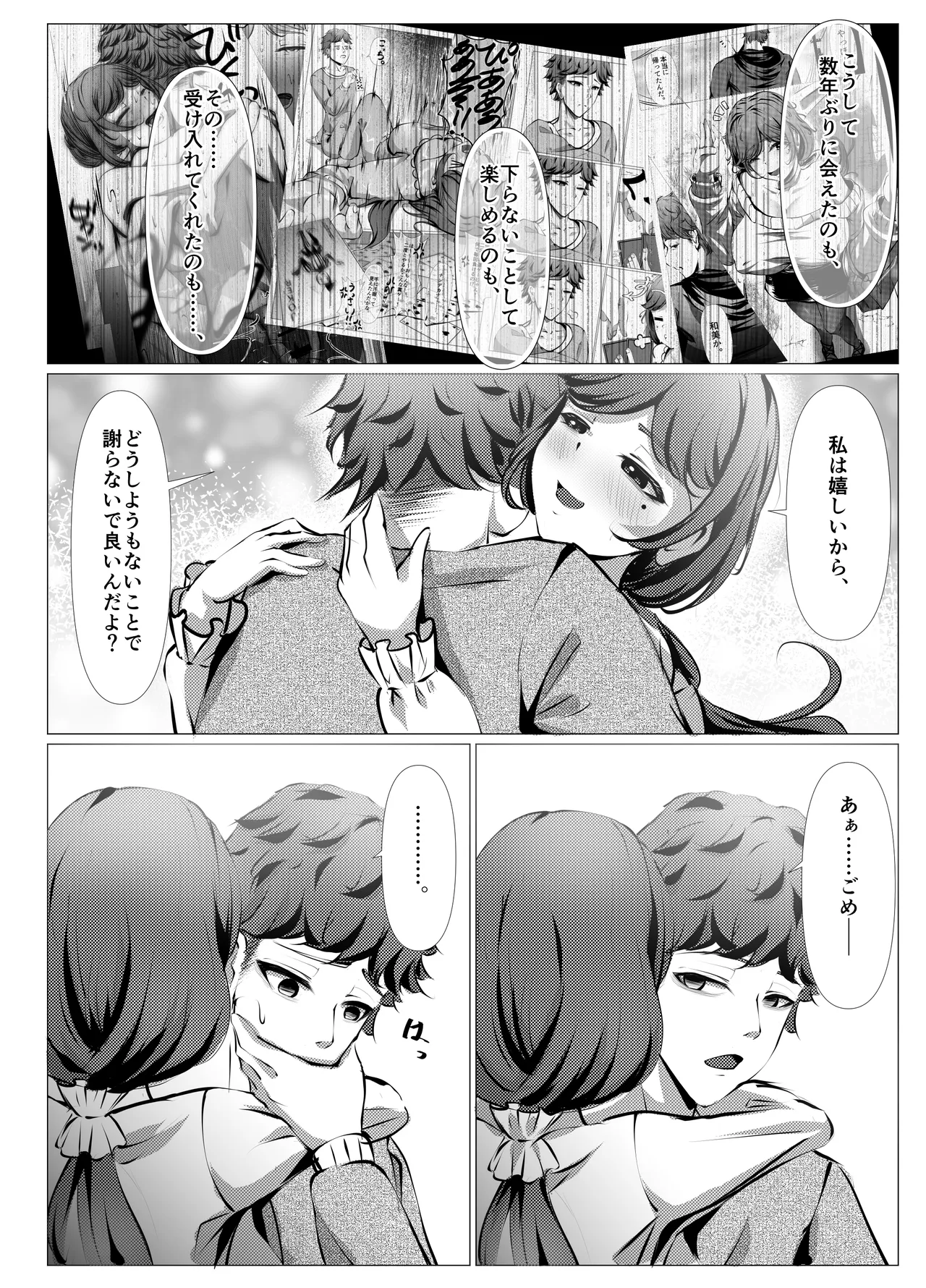 仕事に疲れて田舎に帰ったら、幼馴染がめちゃくちゃ励ましてくれた話（後編） page 9 full