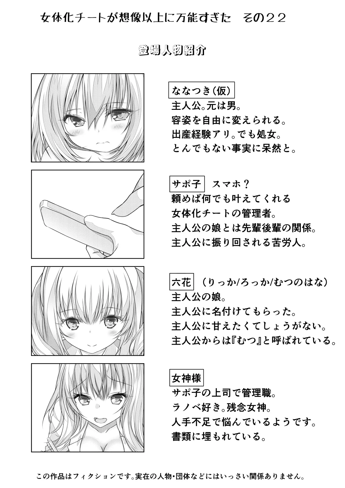 女体化チートが想像以上に万能すぎた その22 page 2 full