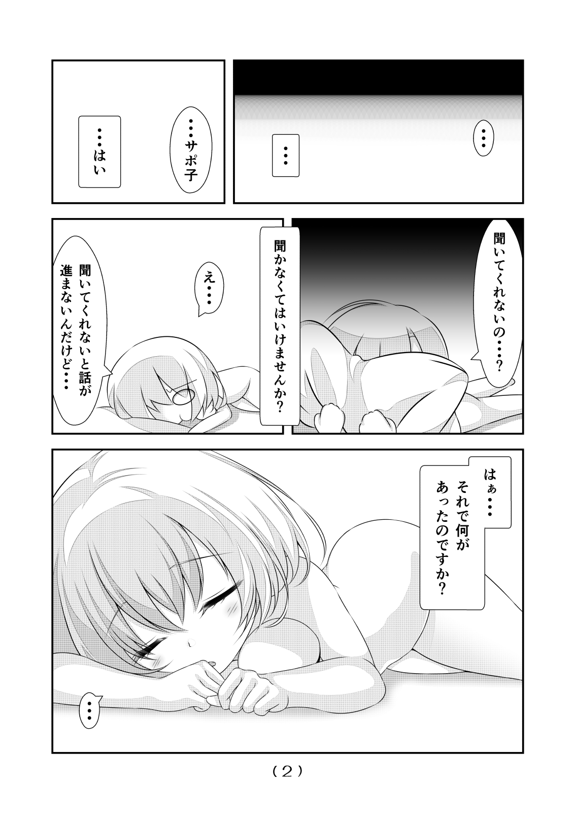 女体化チートが想像以上に万能すぎた その22 page 4 full