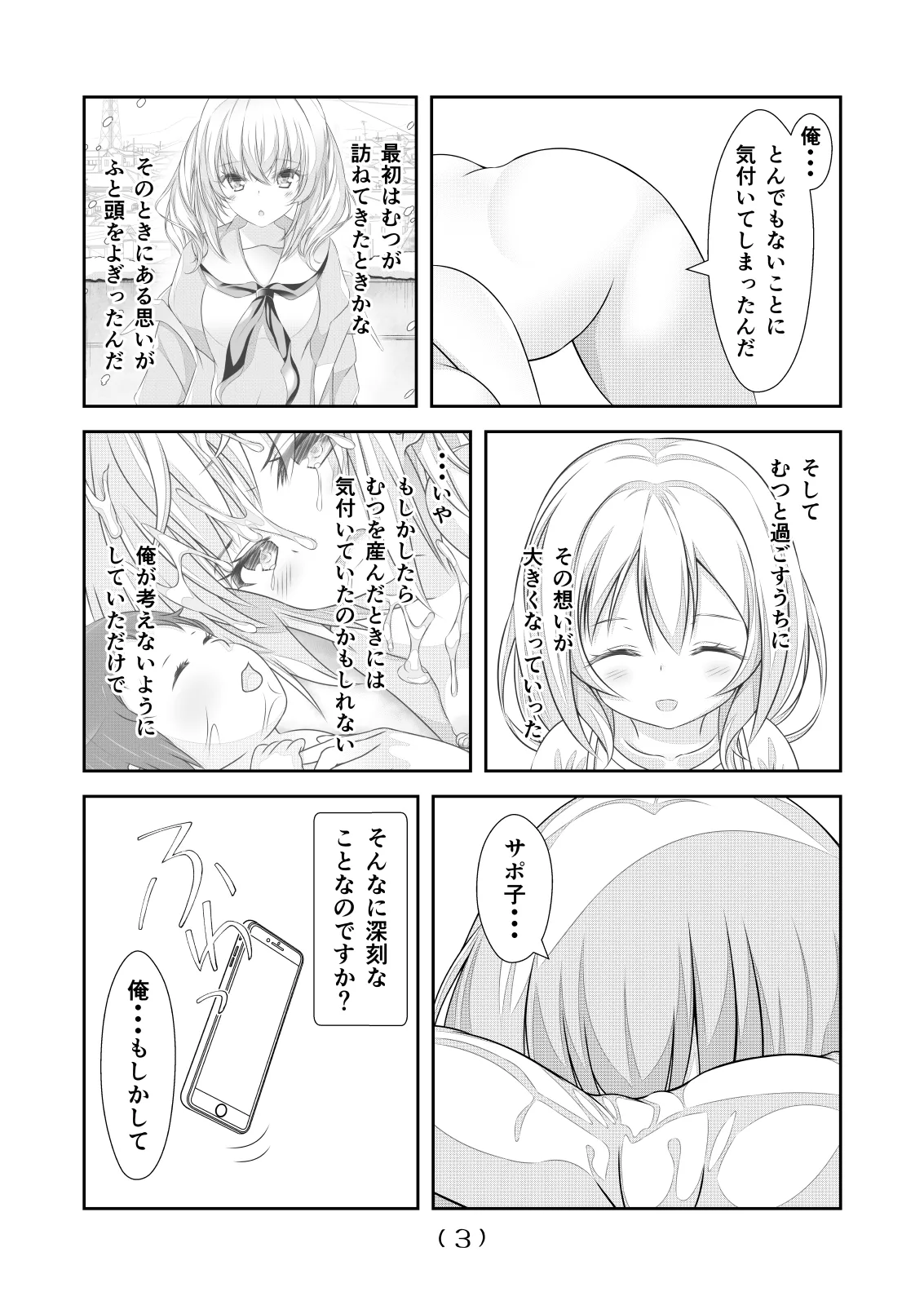 女体化チートが想像以上に万能すぎた その22 page 5 full