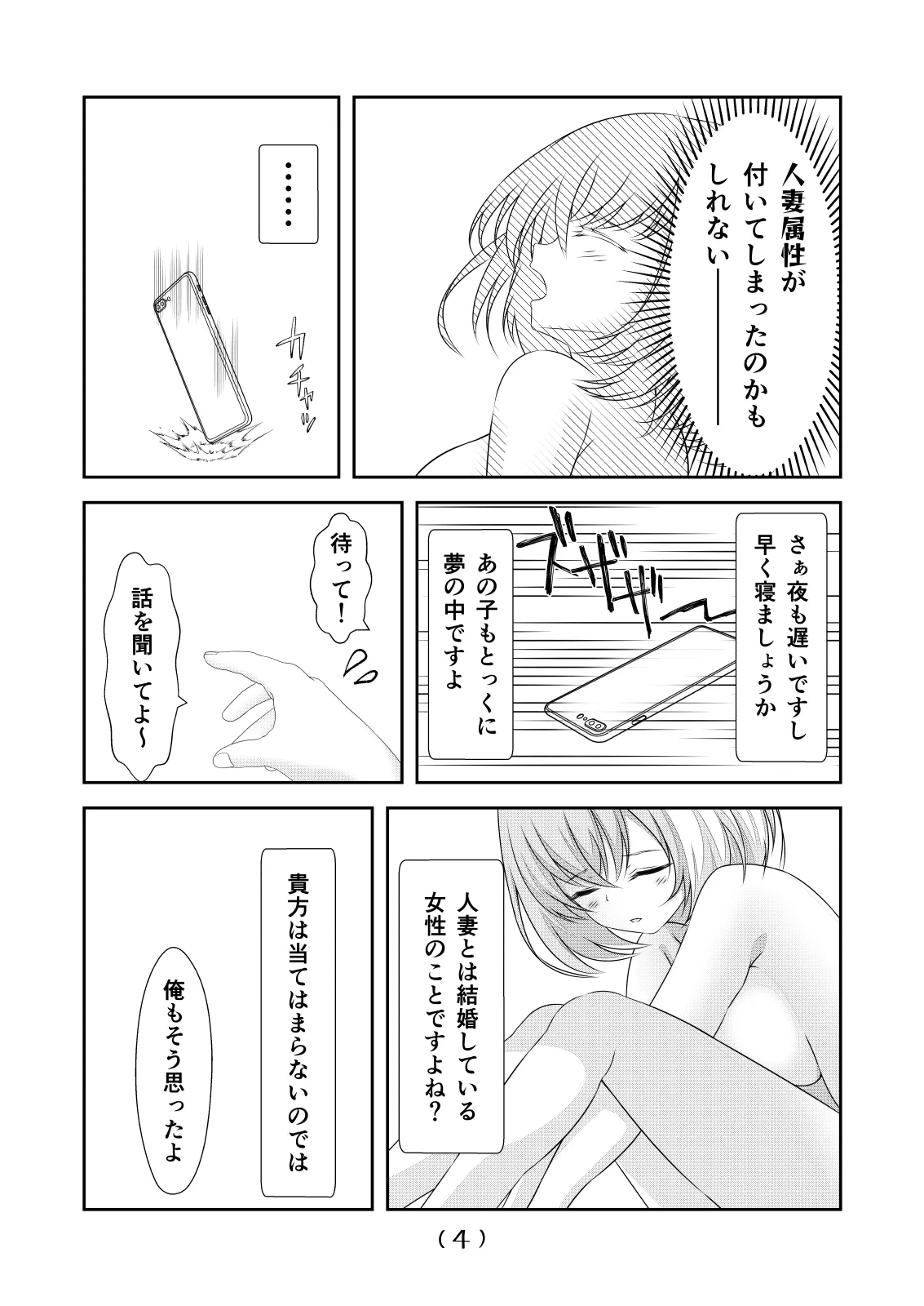 女体化チートが想像以上に万能すぎた その22 page 6 full
