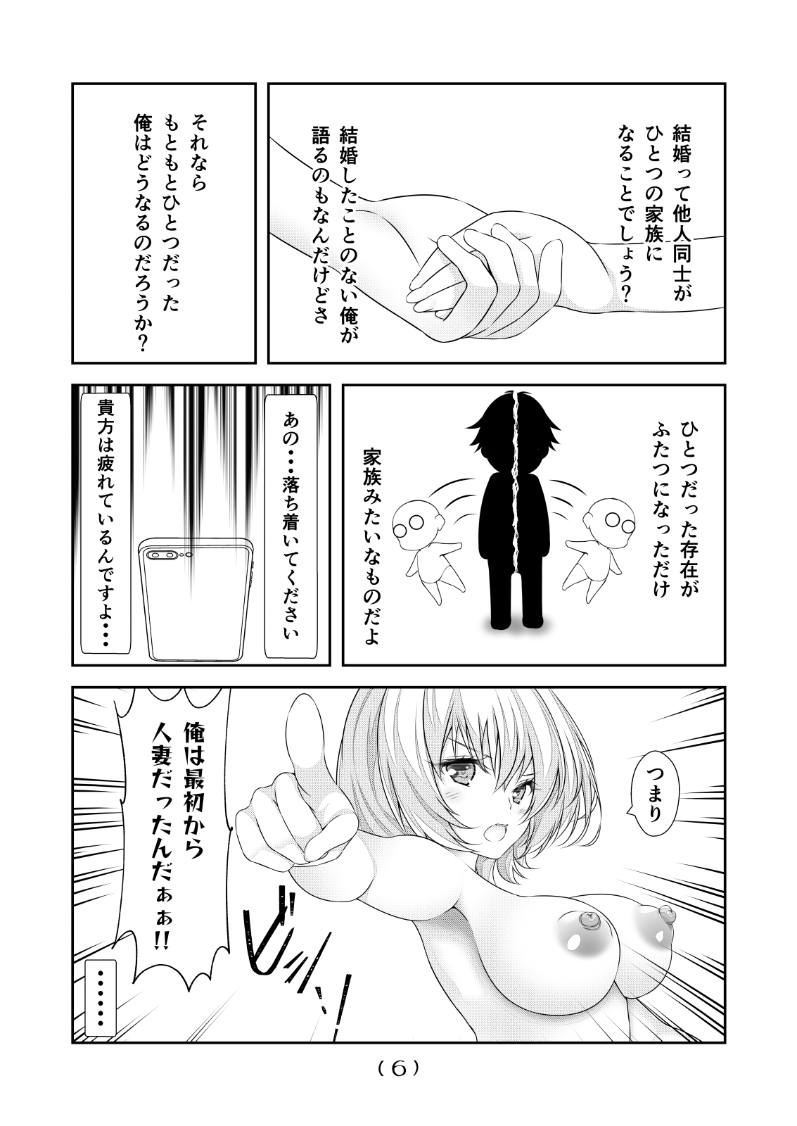 女体化チートが想像以上に万能すぎた その22 page 8 full