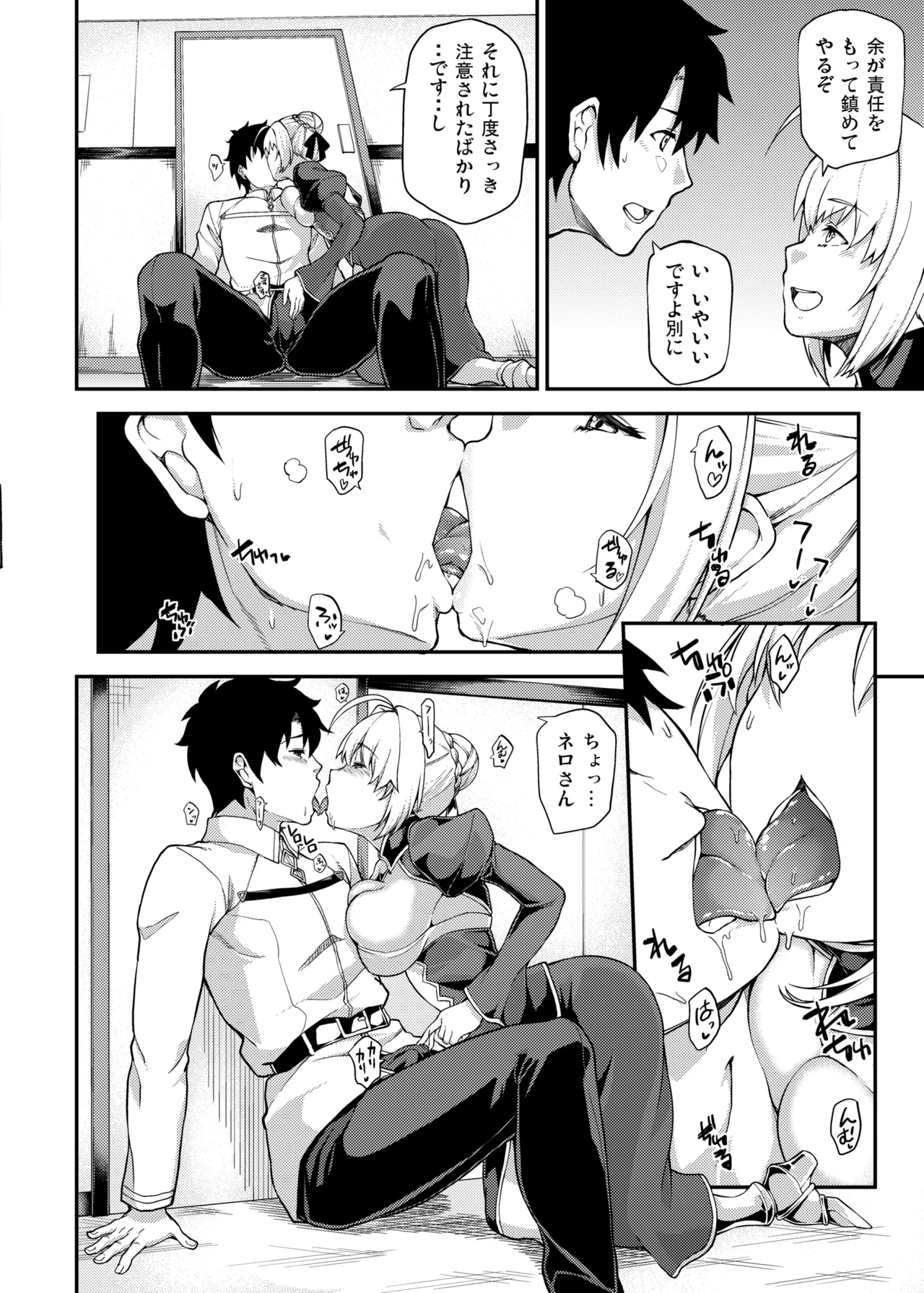 Nero ni Dorodoro ni Shaseiyoku wo Aorareru Ohanashi page 4 full