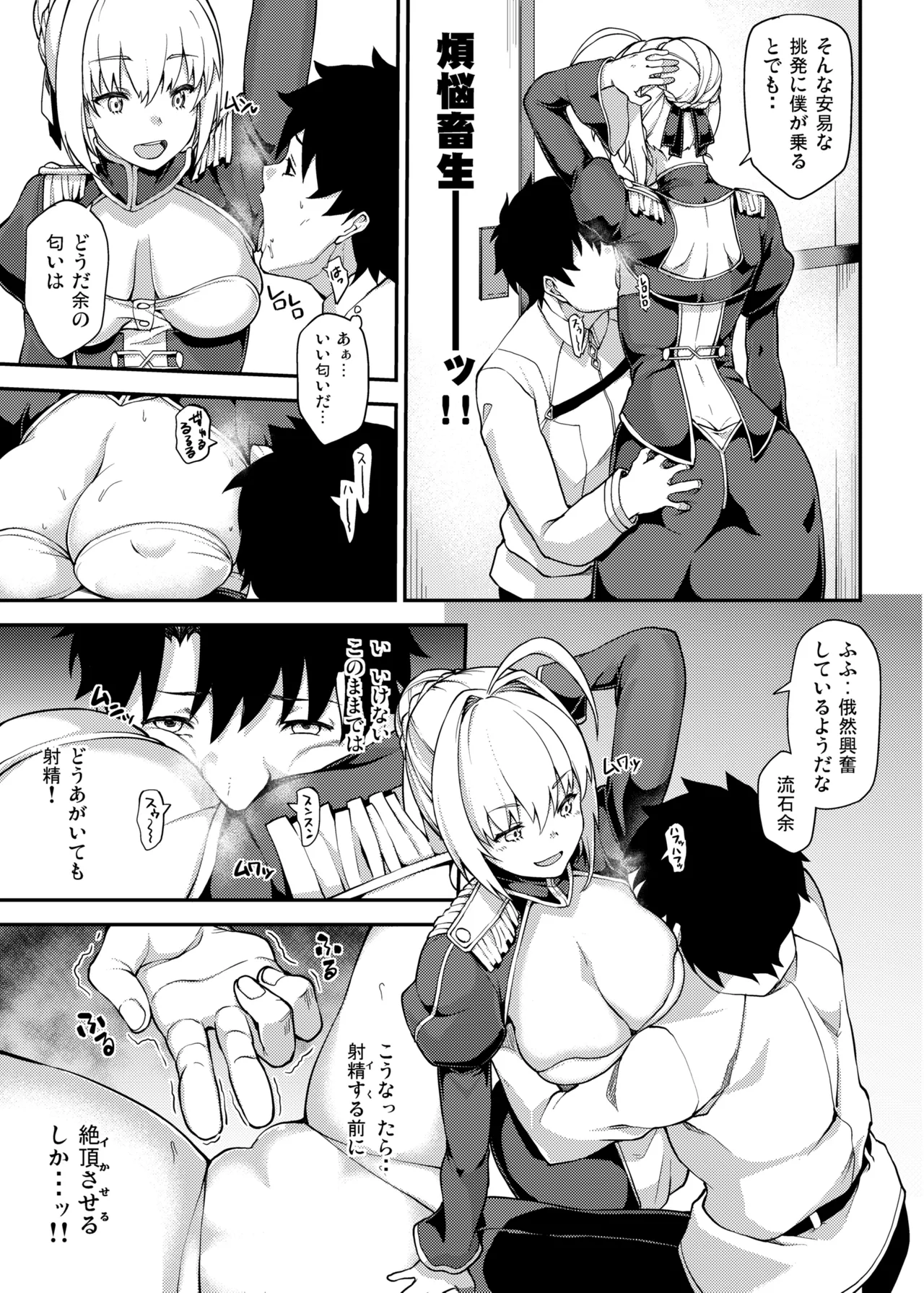 Nero ni Dorodoro ni Shaseiyoku wo Aorareru Ohanashi page 7 full