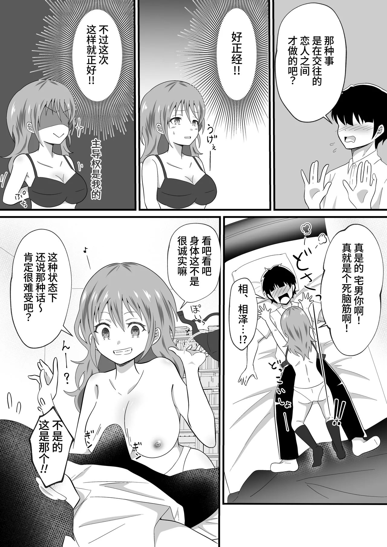 TS Shita YouCha ga OnaCla Danshi no Chinpo o Nerau Hanashi | 性转的阳角对同班男生的肉棒发起进攻的故事 page 10 full