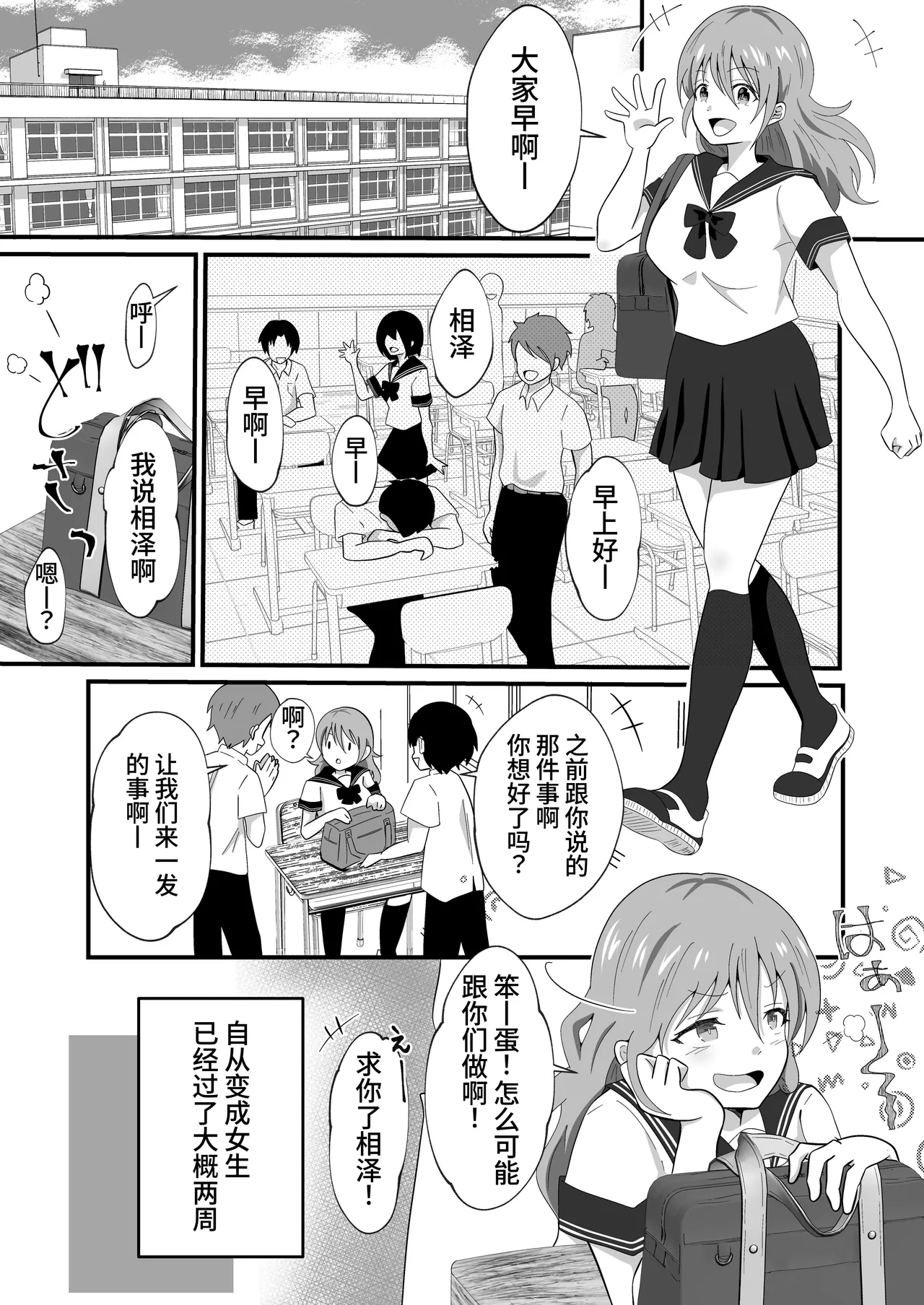 TS Shita YouCha ga OnaCla Danshi no Chinpo o Nerau Hanashi | 性转的阳角对同班男生的肉棒发起进攻的故事 page 3 full