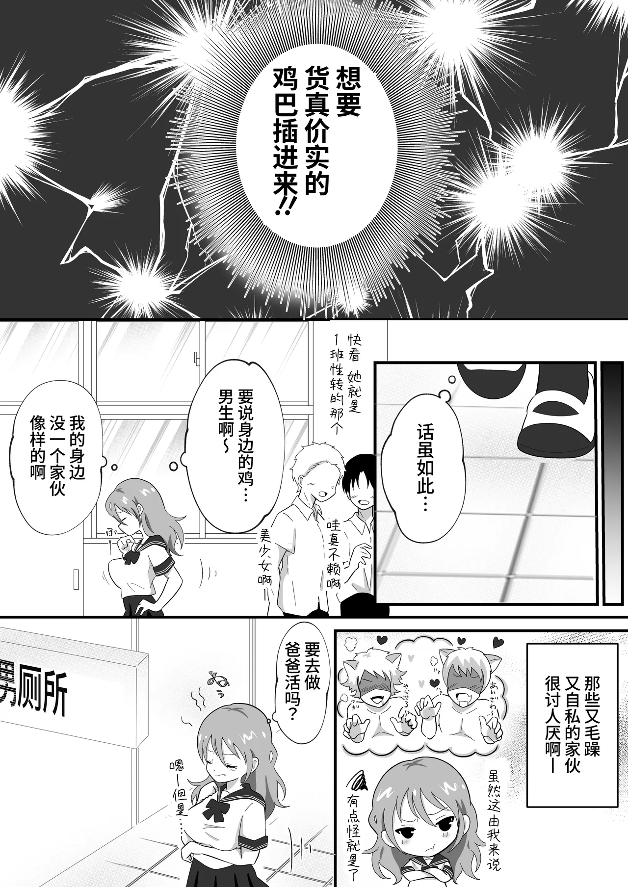 TS Shita YouCha ga OnaCla Danshi no Chinpo o Nerau Hanashi | 性转的阳角对同班男生的肉棒发起进攻的故事 page 6 full