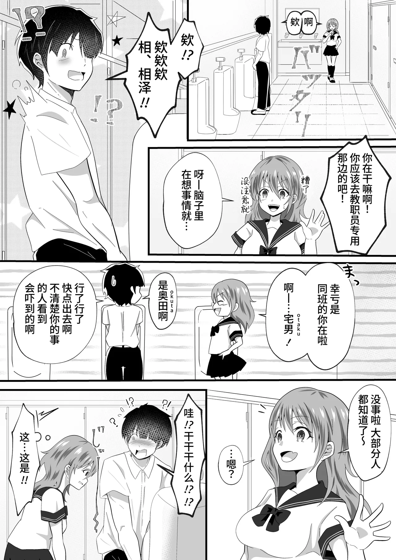 TS Shita YouCha ga OnaCla Danshi no Chinpo o Nerau Hanashi | 性转的阳角对同班男生的肉棒发起进攻的故事 page 7 full