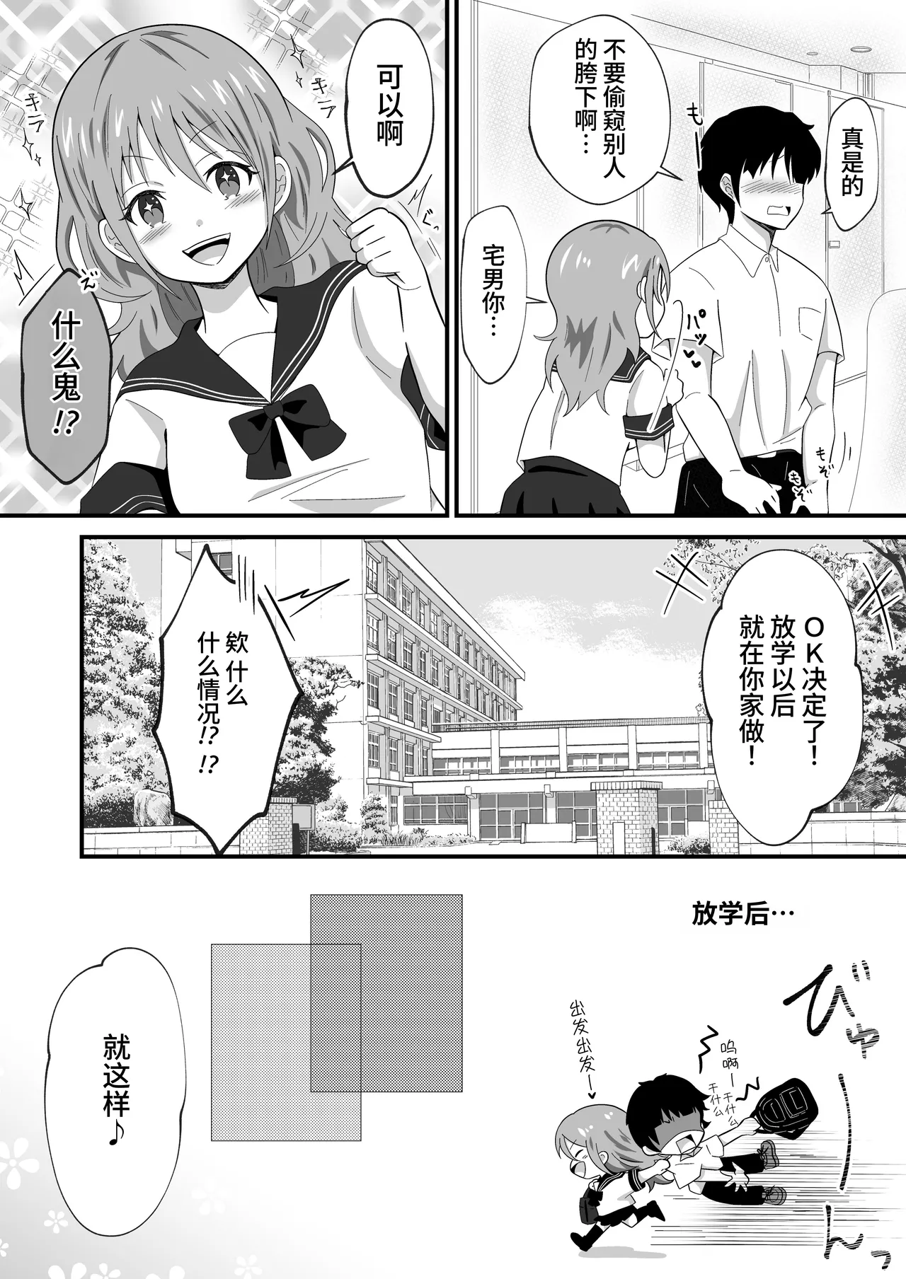 TS Shita YouCha ga OnaCla Danshi no Chinpo o Nerau Hanashi | 性转的阳角对同班男生的肉棒发起进攻的故事 page 8 full