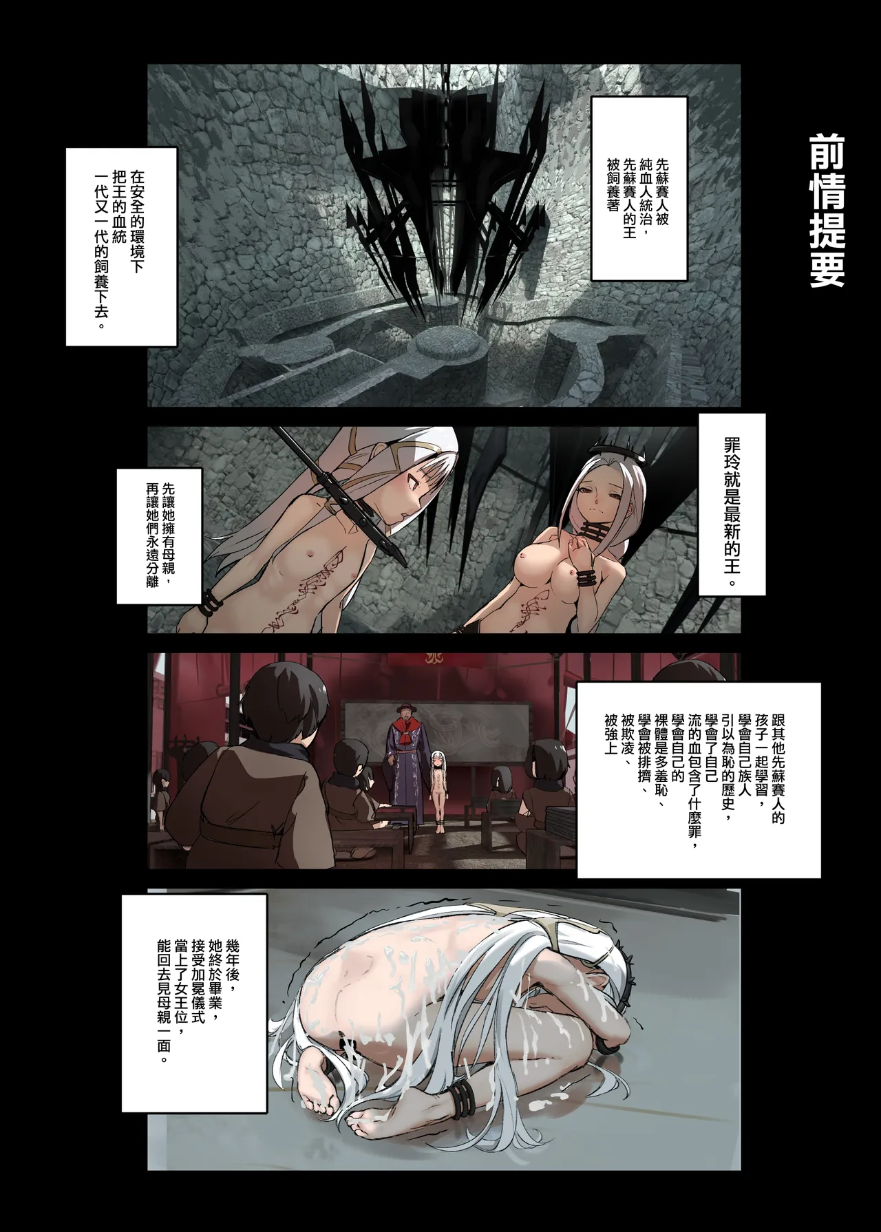 罪玲4-火棺與水牢 page 3 full