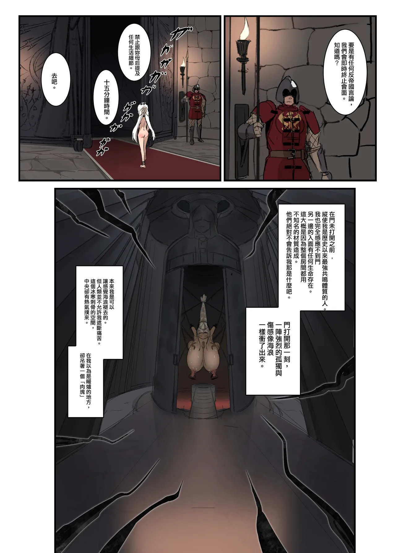 罪玲4-火棺與水牢 page 4 full