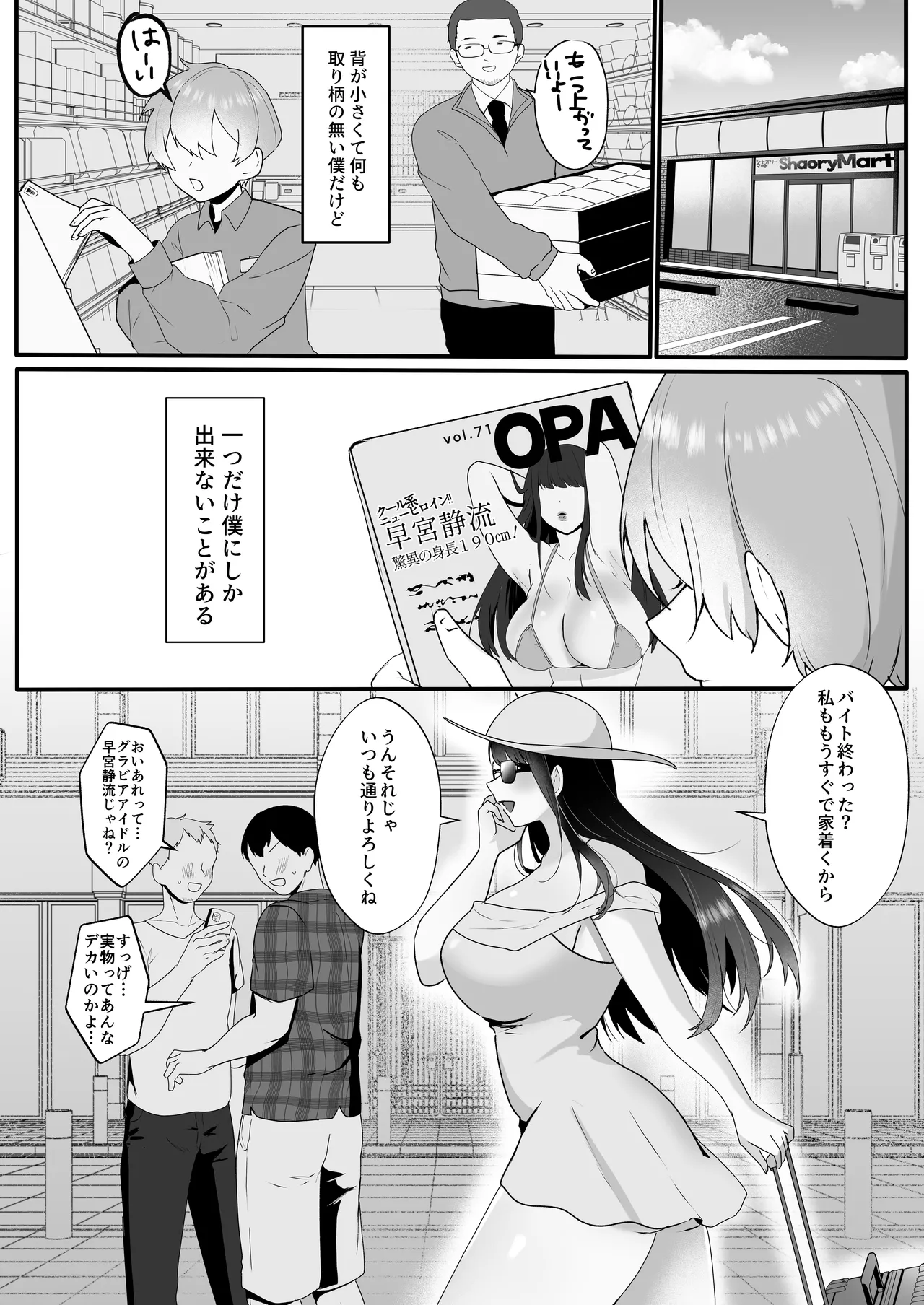 ぼくは彼女の足マット 〜身長差35cm、高身長甘サドグラドル〜 page 3 full
