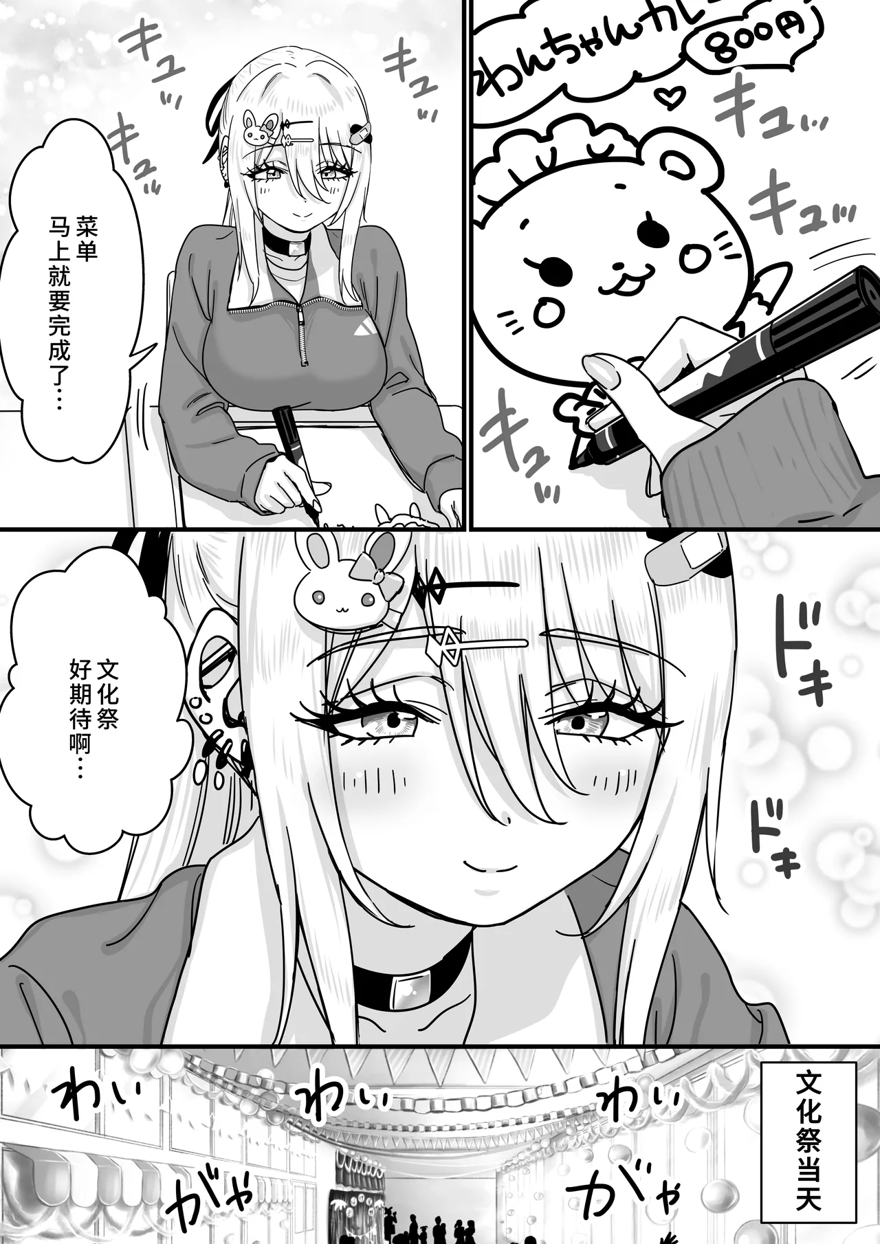 無垢な天使に向けられた 歪んだ男子達の欲望 page 10 full