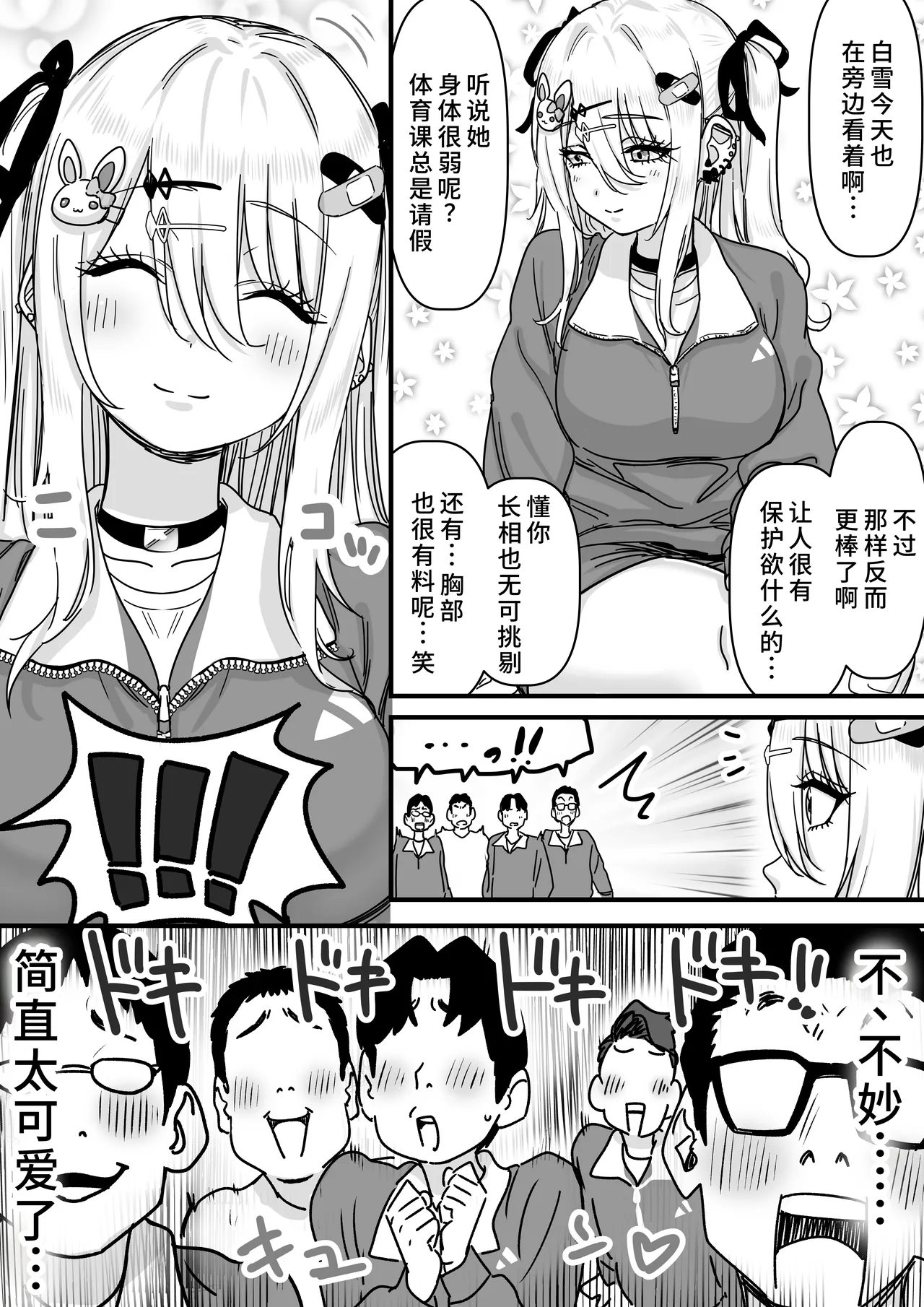 無垢な天使に向けられた 歪んだ男子達の欲望 page 3 full