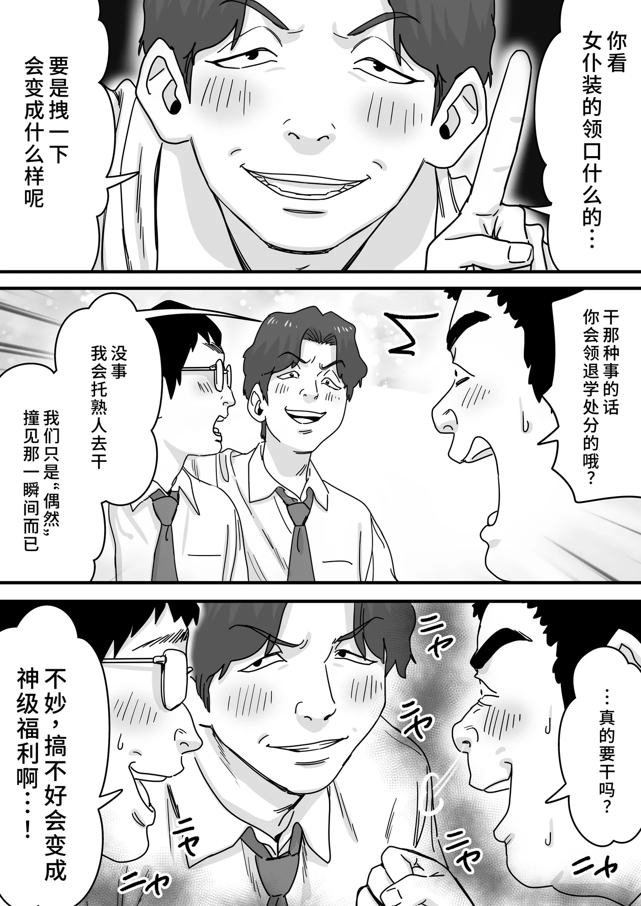 無垢な天使に向けられた 歪んだ男子達の欲望 page 9 full