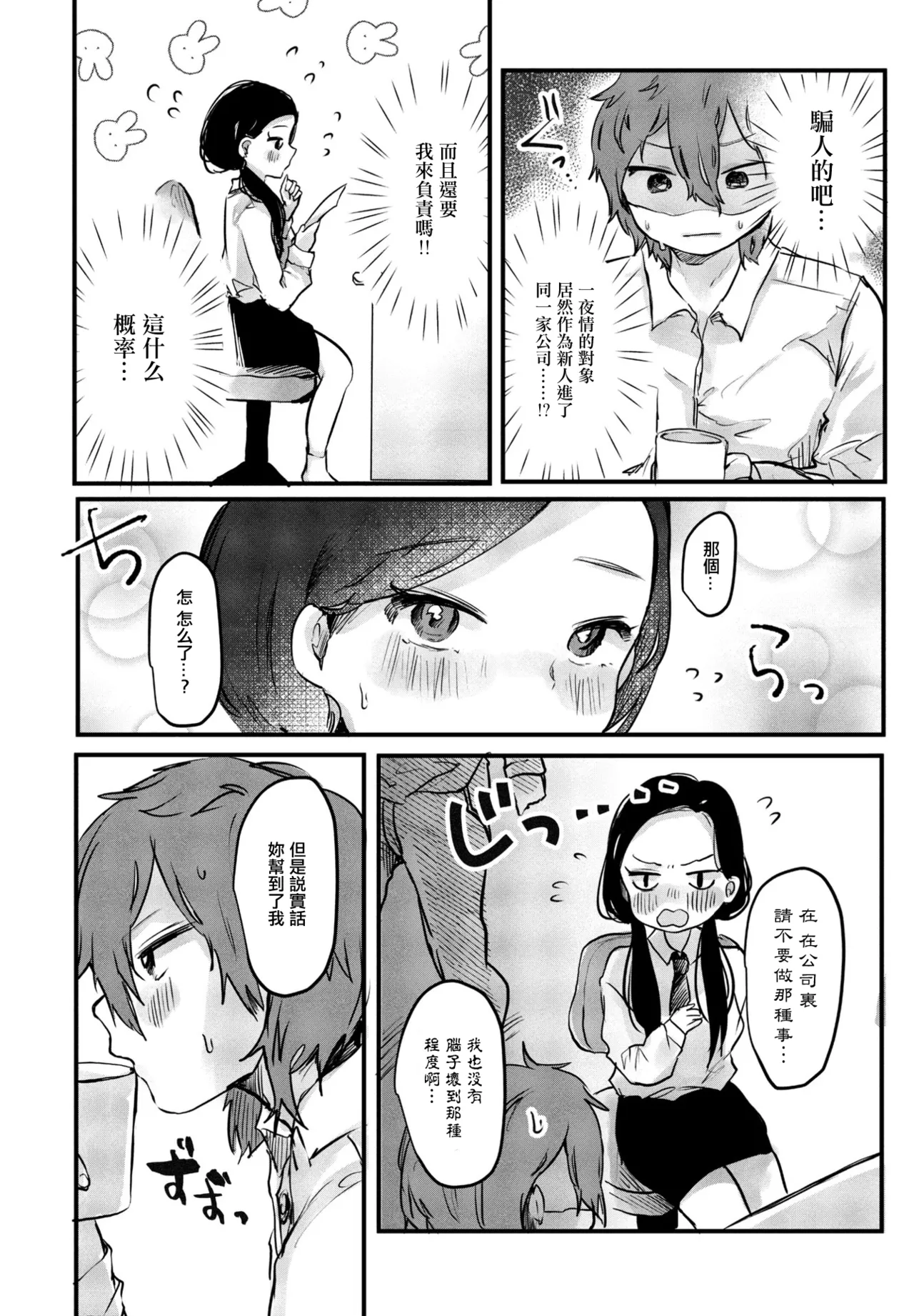 こんな私だけど…!。 page 2 full